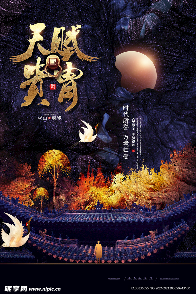 房地产海报 