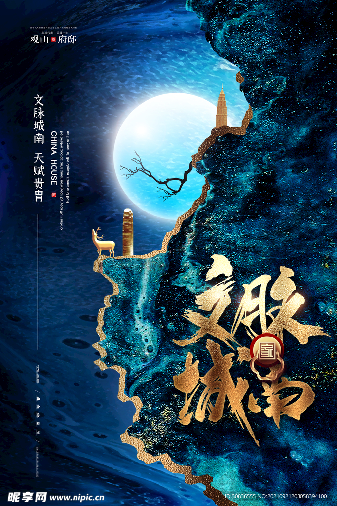 房地产海报 