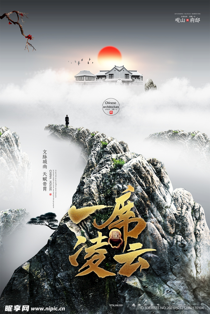 房地产海报