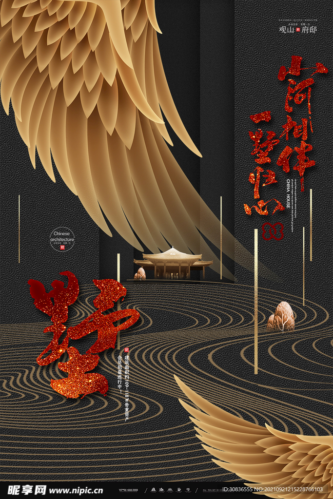 房地产海报 