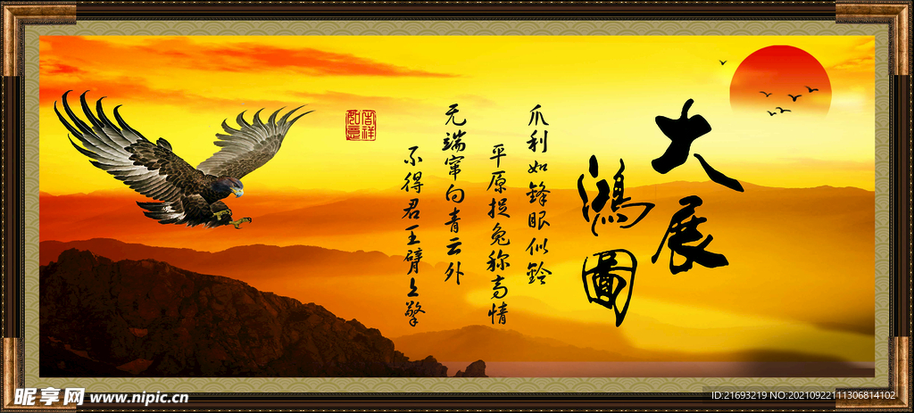 大展宏图