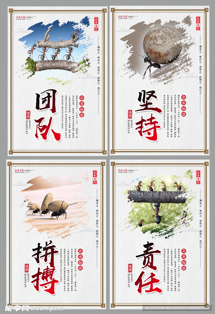 企业文化35