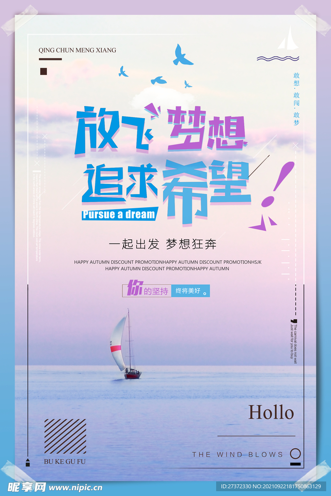 企业文化海报 
