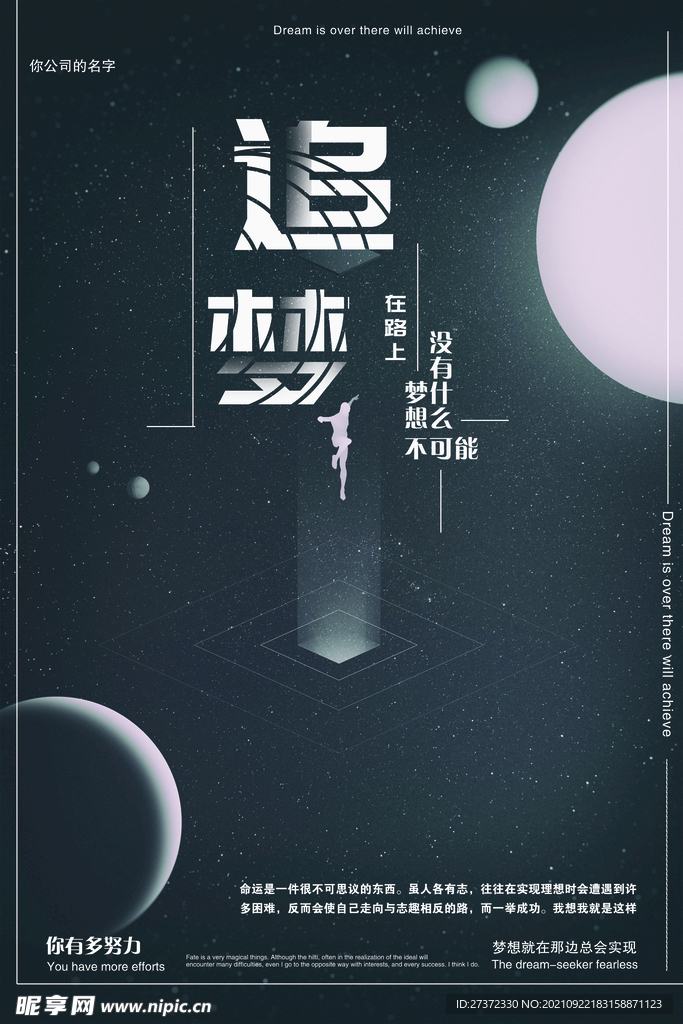 企业文化海报12