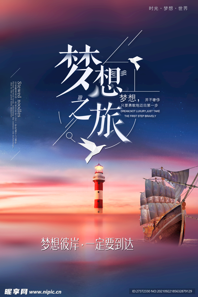 企业文化海报