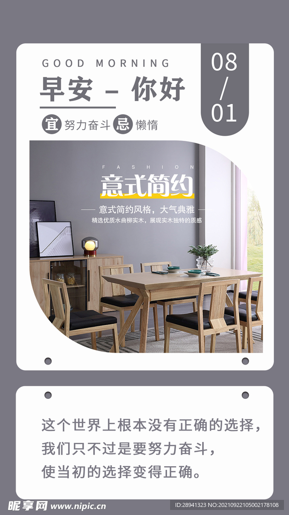 早安问候励志海报