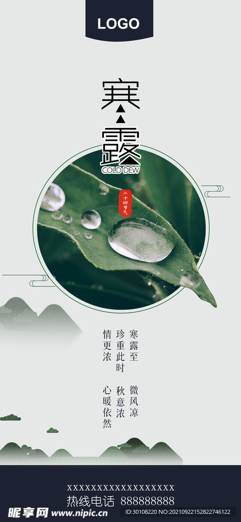 寒露节气