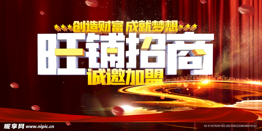 旺铺招商