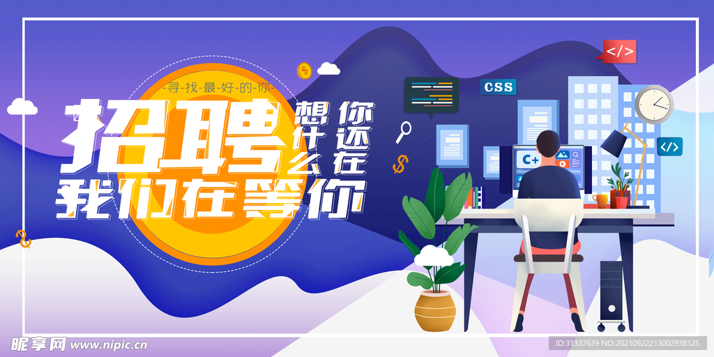 招聘 