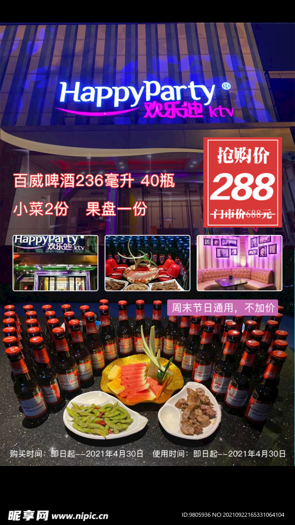 KTV活动 