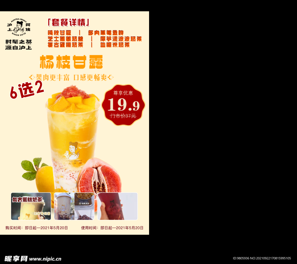 杨枝甘露
