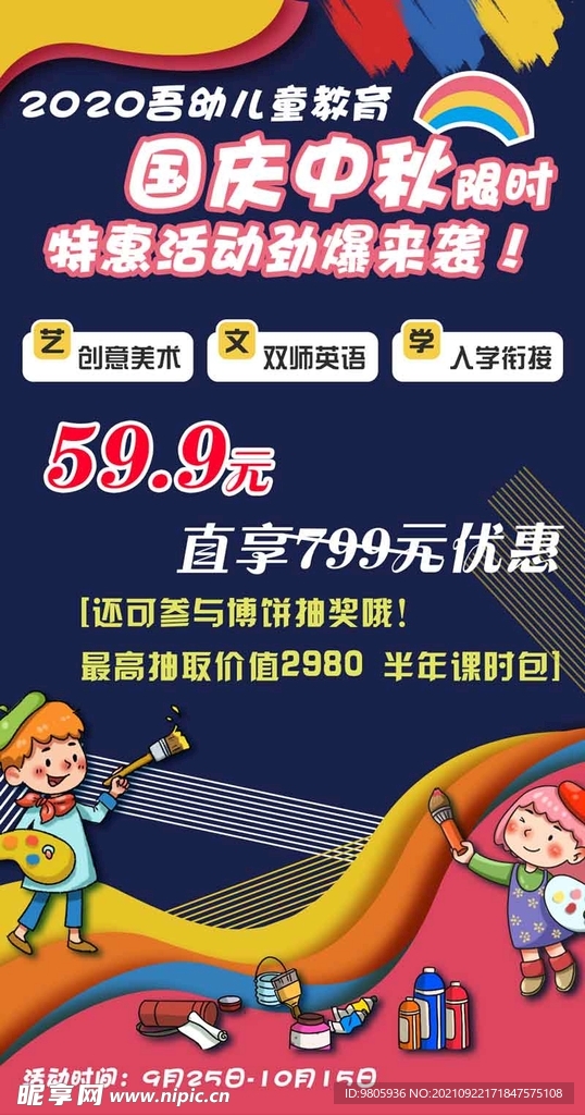 儿童教育