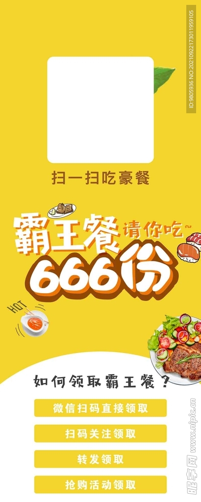 霸王餐 