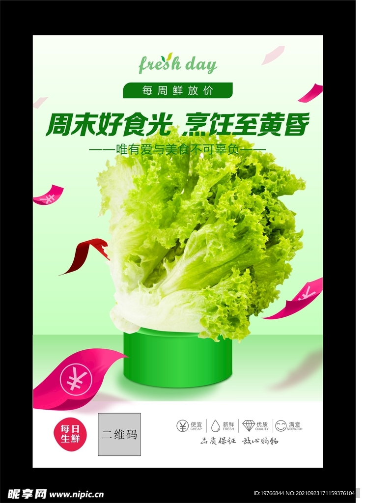 生菜海报
