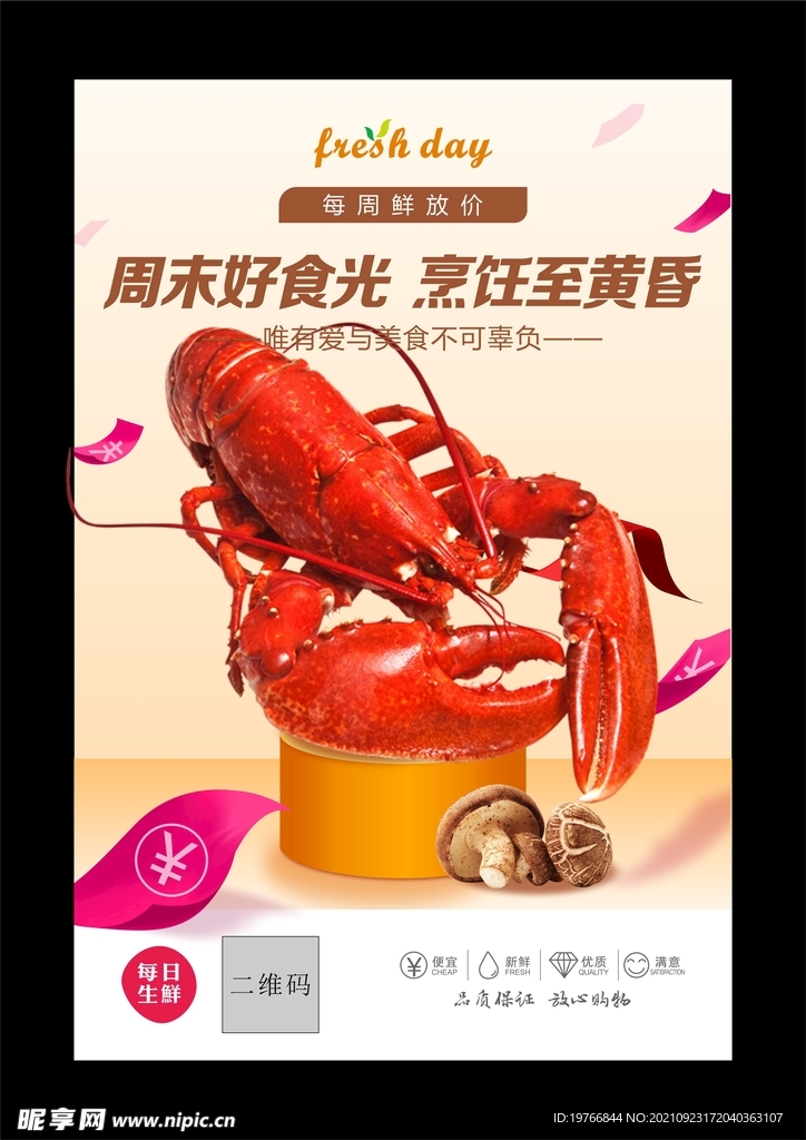 龙虾海报