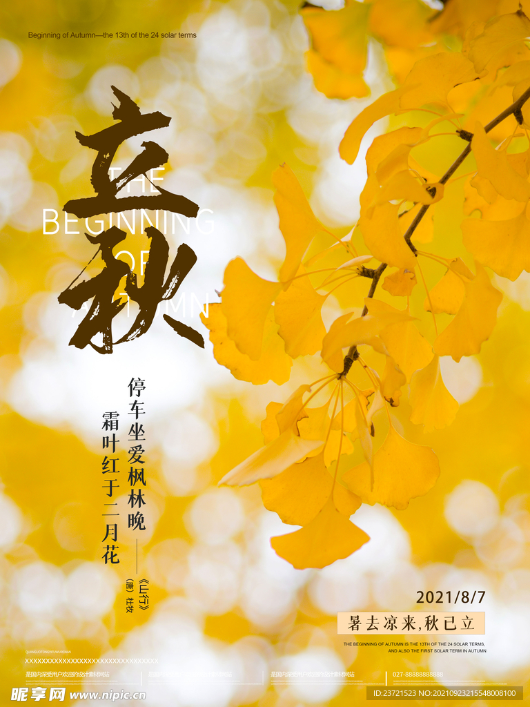 金色简约秋天二十四节气立秋海报