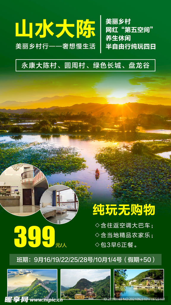 山水大陈