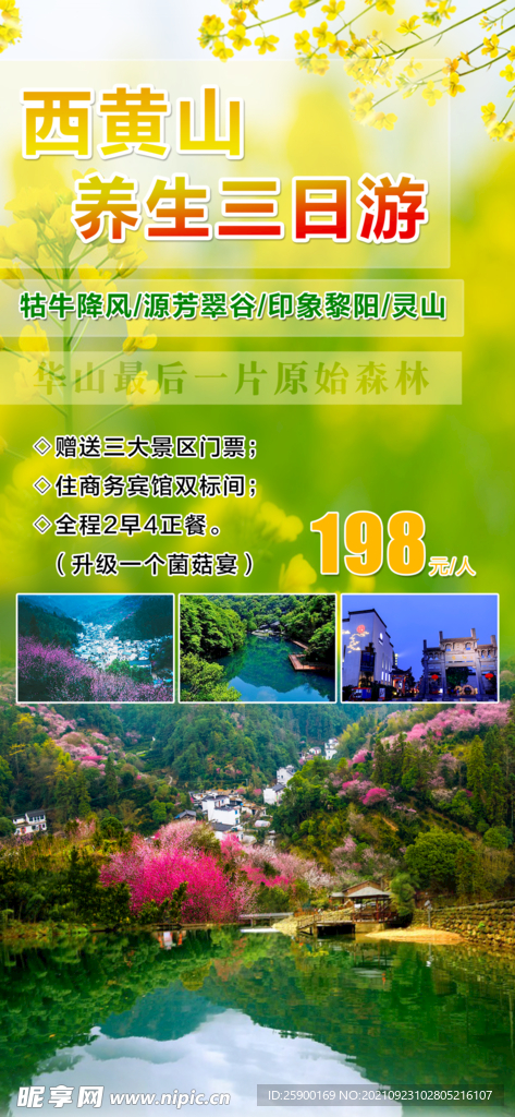 西黄山
