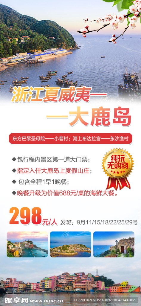 大鹿岛