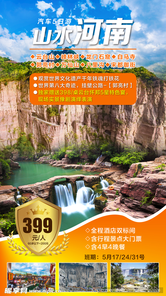 河南
