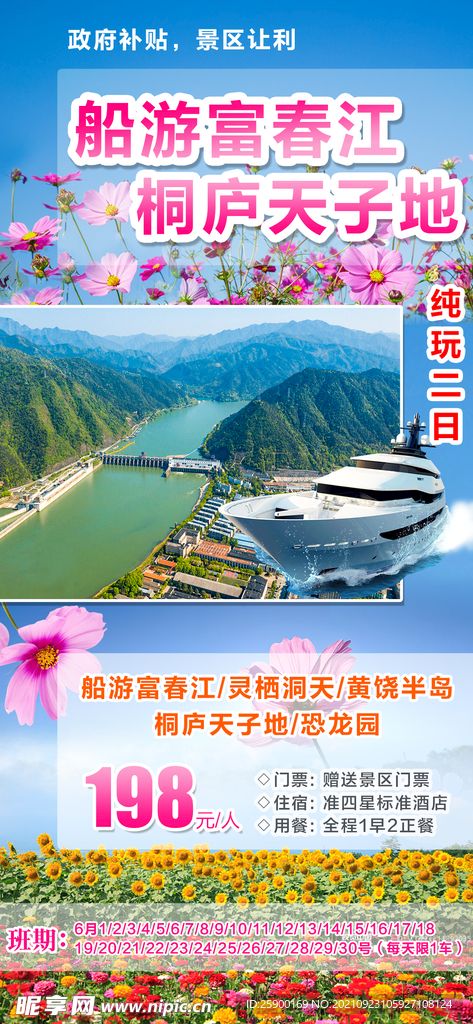 富春江