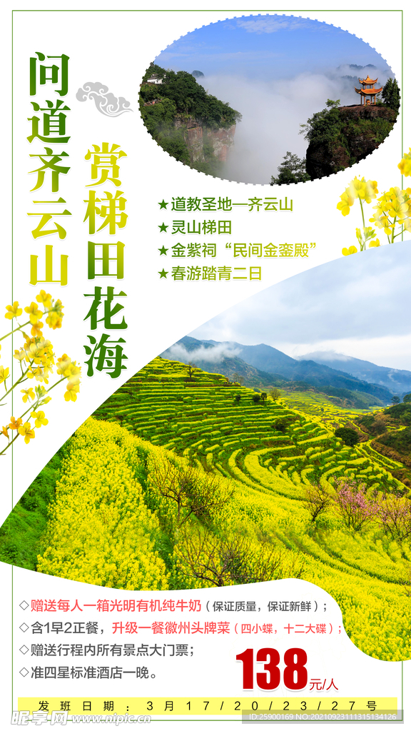 齐云山