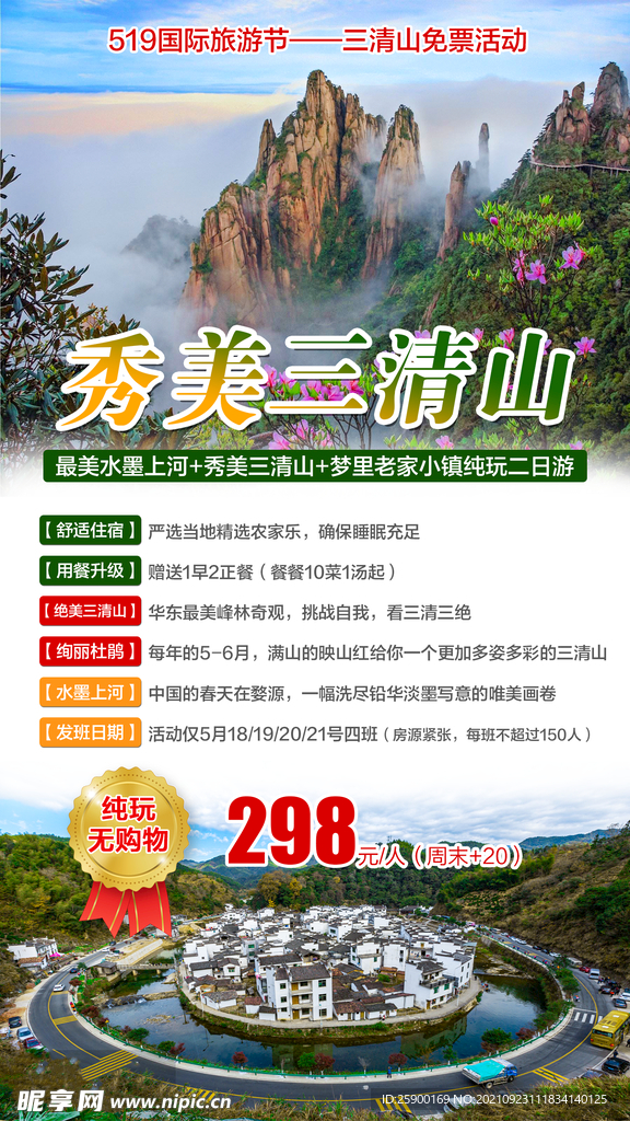 三清山