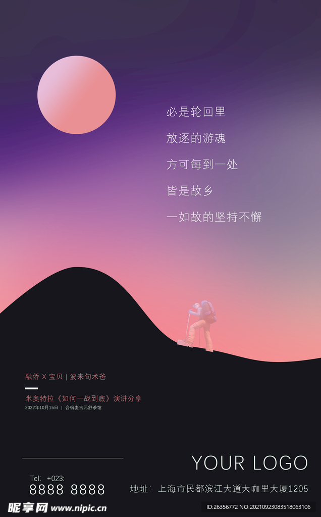 攀登励志文案励志海报