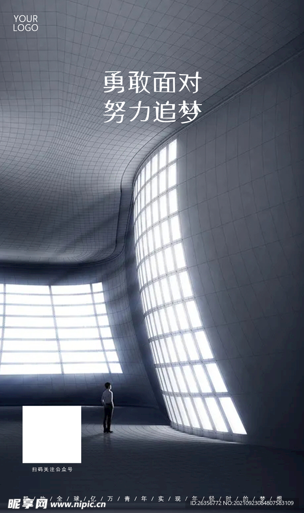 努力追梦励志海报