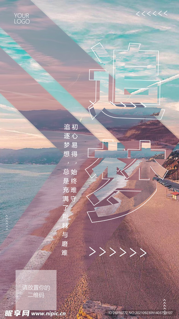 追梦励志文化海报