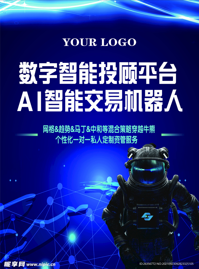 数字智能活动宣传展板