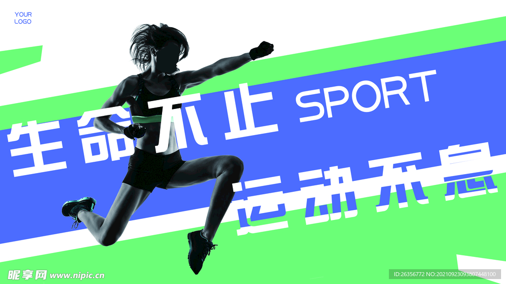 健身文化宣传展板