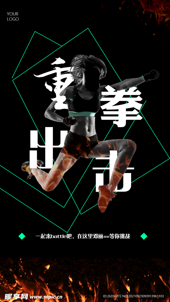 重拳出击健身海报