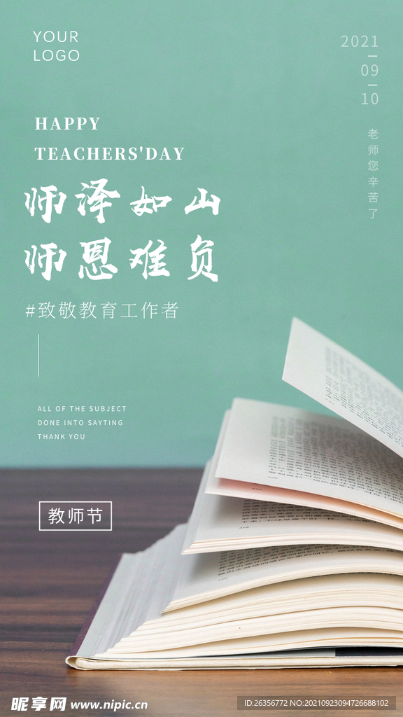 教师节文化宣传海报