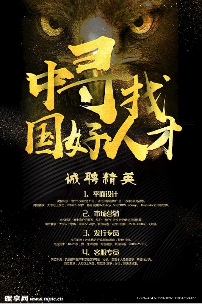 招聘广告 招聘海报 招聘 诚聘