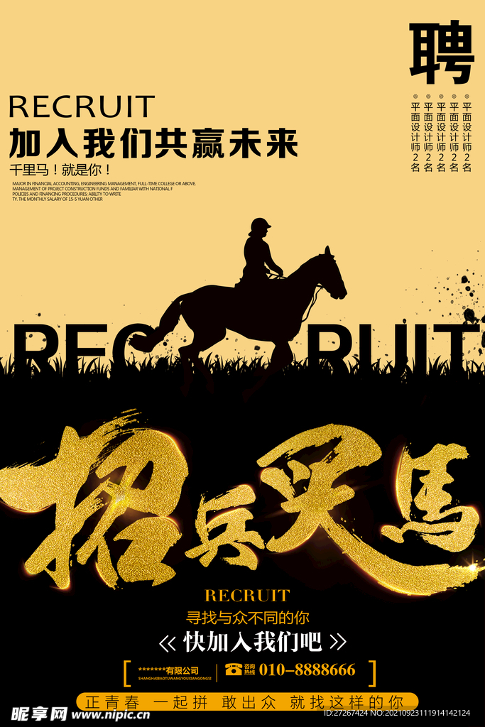 招聘广告 