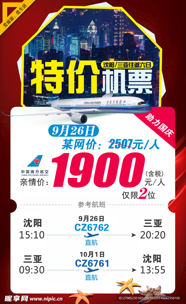 三亚特价机票