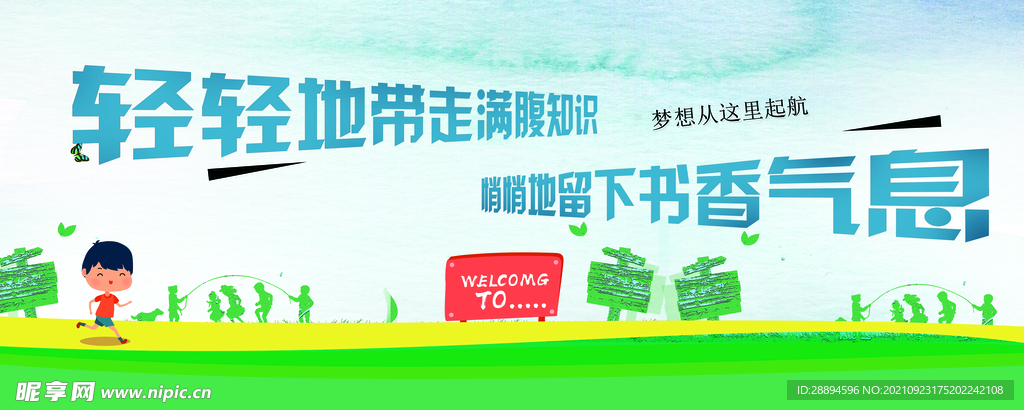 梦想起航校园背景