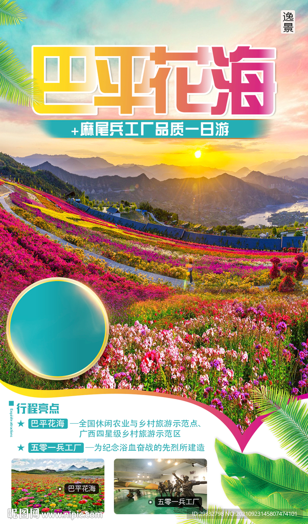 旅游海报