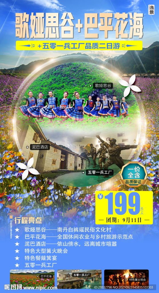 旅游海报