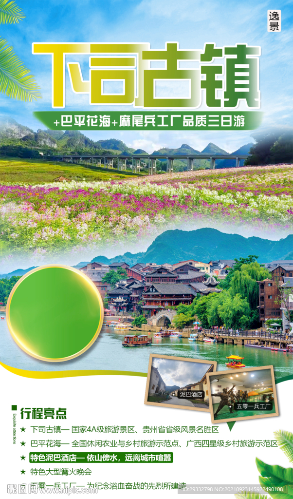 旅游海报
