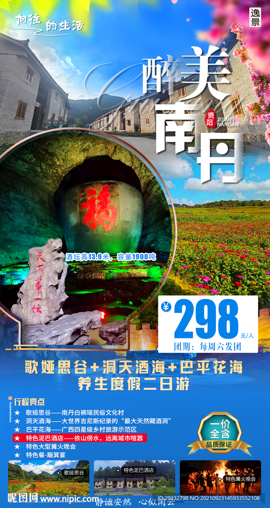 旅游海报