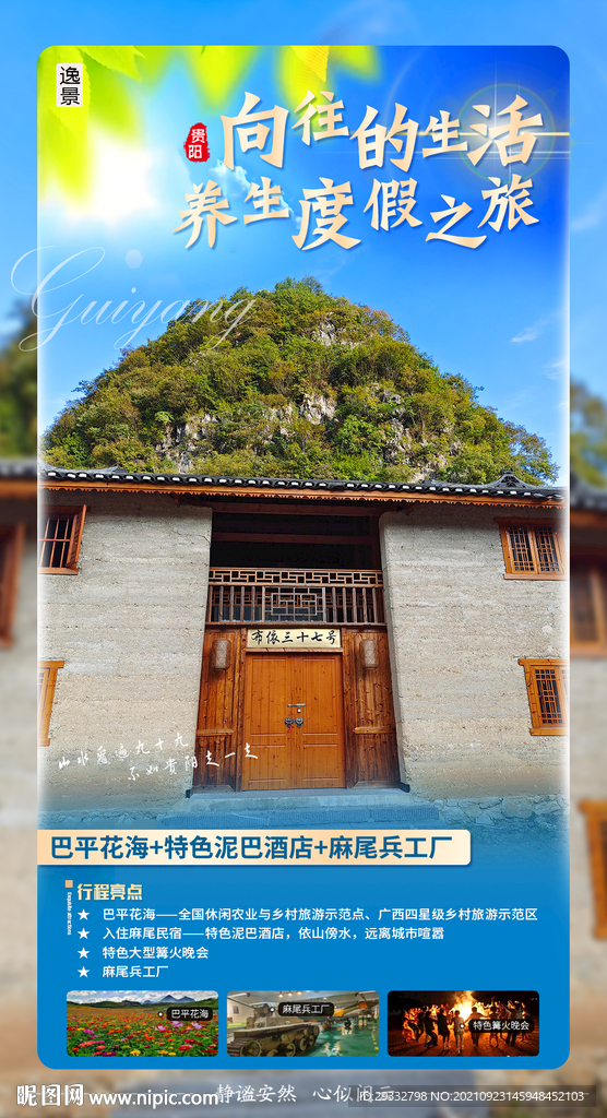 旅游海报