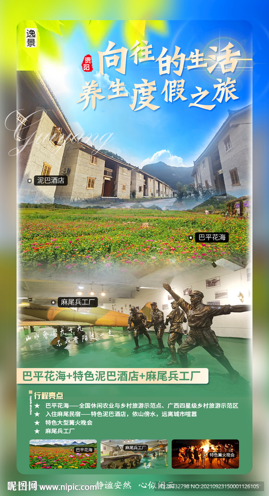 旅游海报