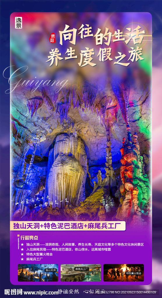 旅游海报