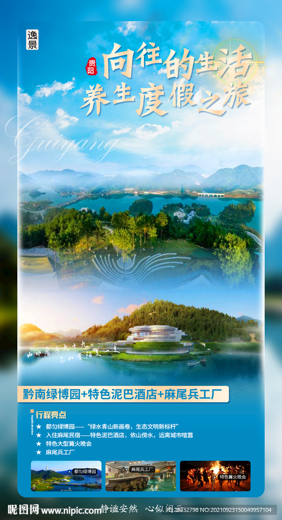 旅游海报
