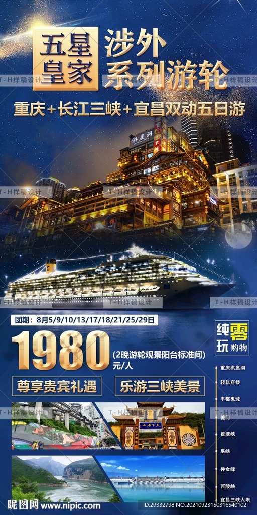 旅游海报
