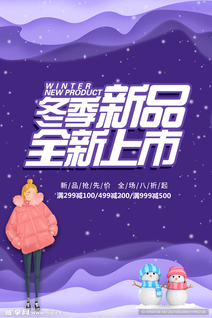 冬季新品