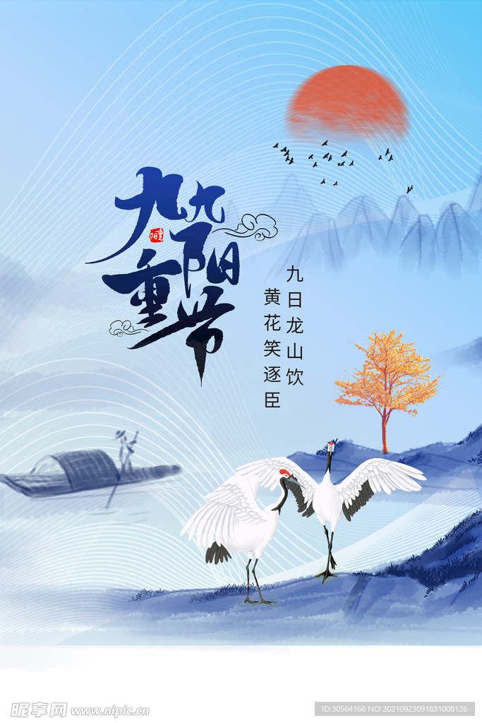 重阳节