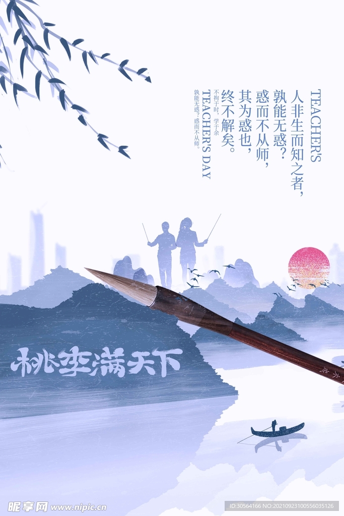 教师节